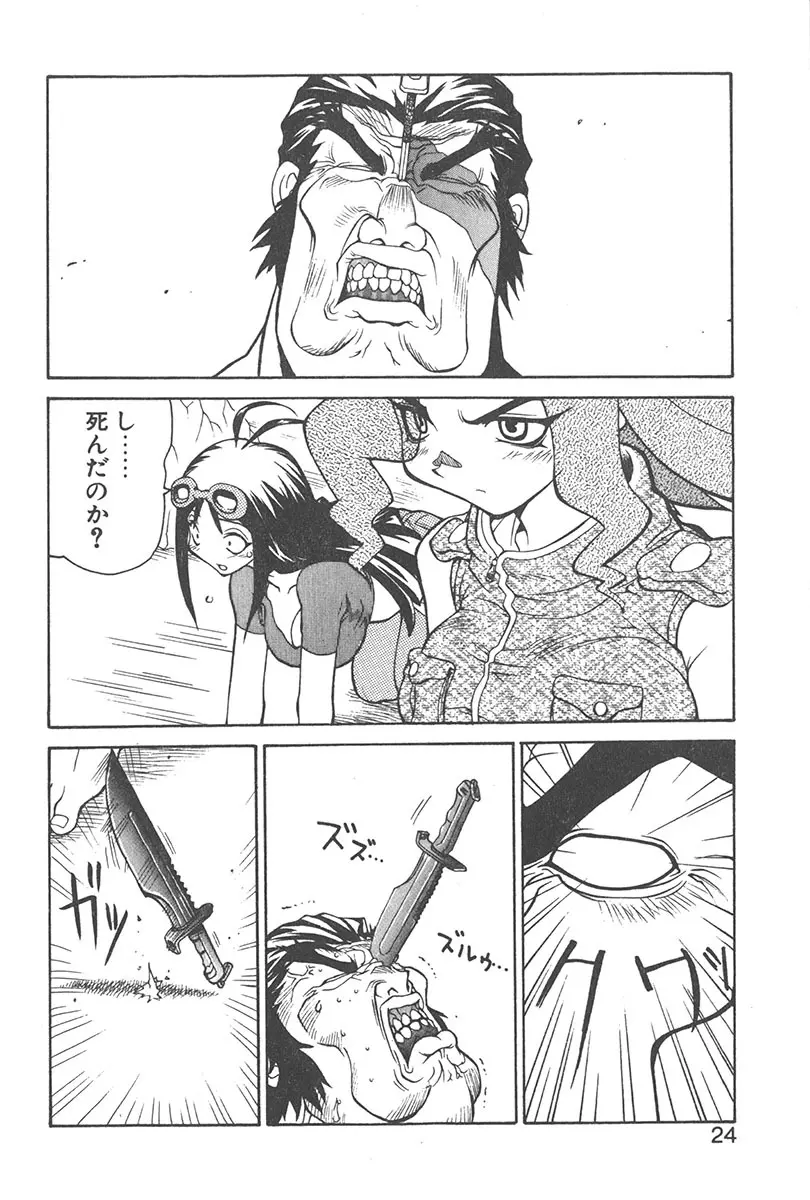直撃スパイS Page.23