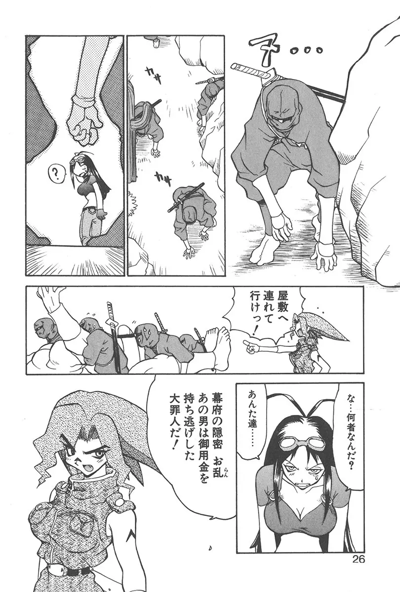直撃スパイS Page.25