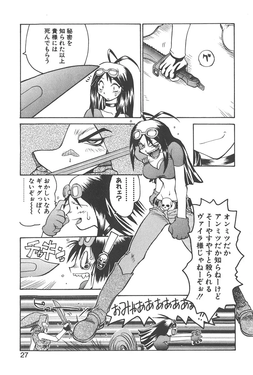 直撃スパイS Page.26