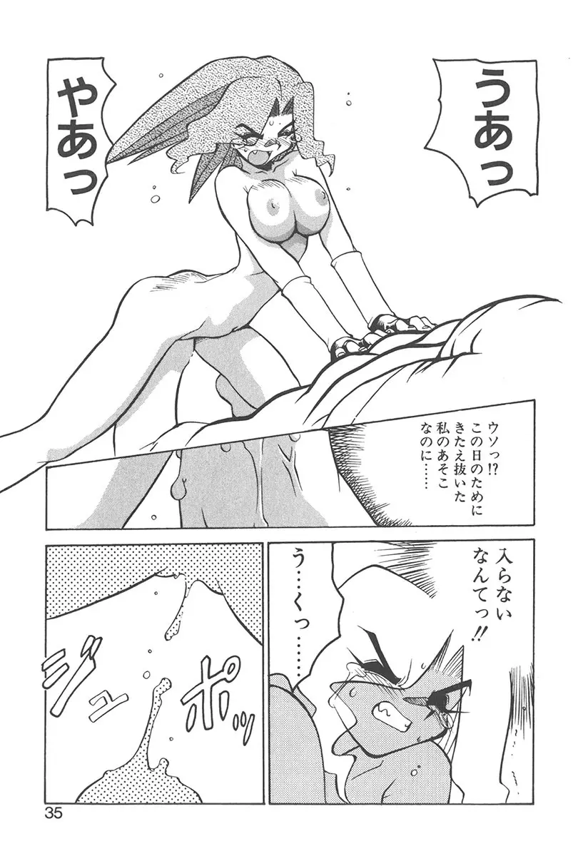 直撃スパイS Page.34
