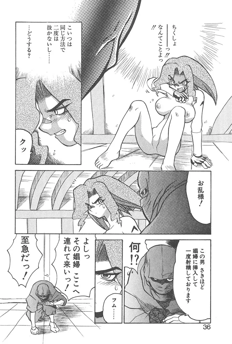 直撃スパイS Page.35
