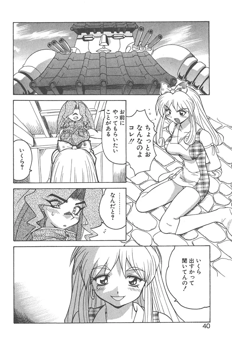 直撃スパイS Page.39