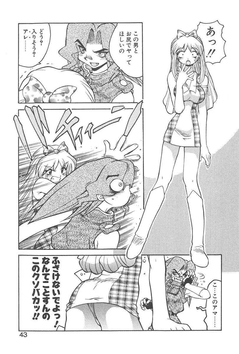 直撃スパイS Page.42