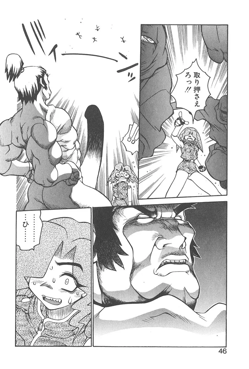 直撃スパイS Page.45