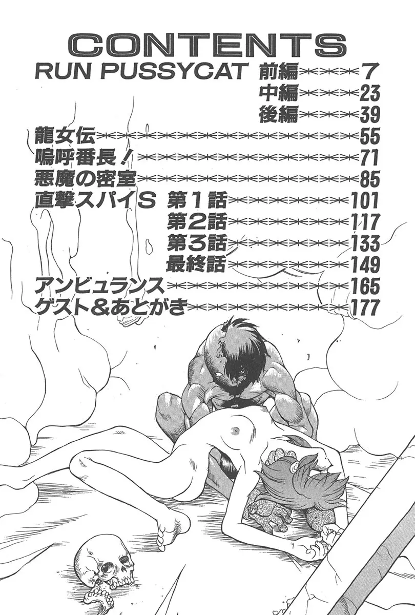 直撃スパイS Page.5