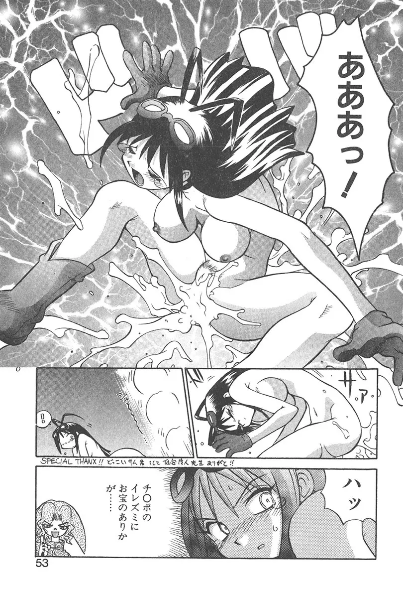 直撃スパイS Page.52