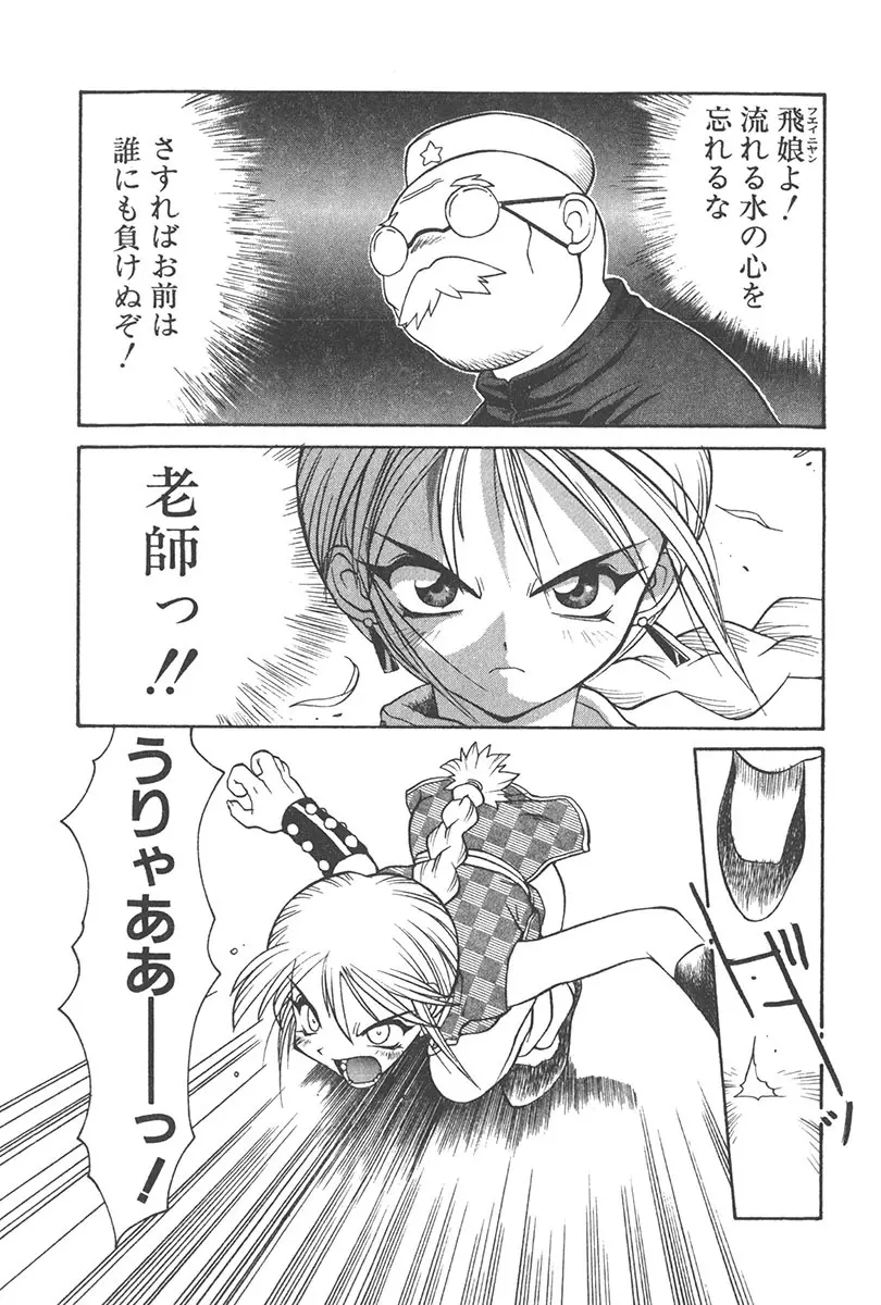直撃スパイS Page.56