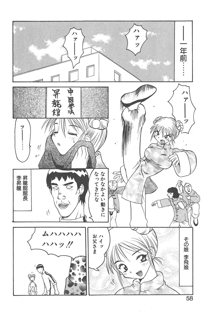 直撃スパイS Page.57