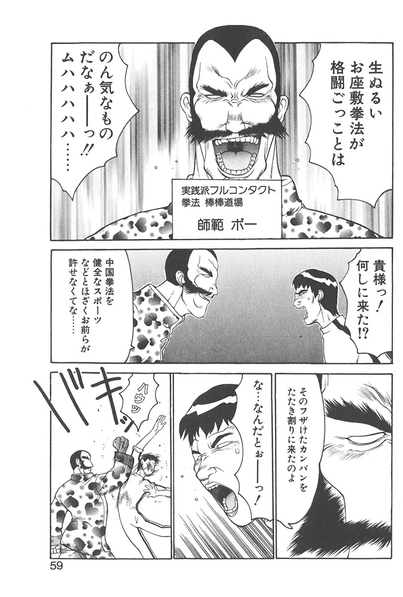 直撃スパイS Page.58