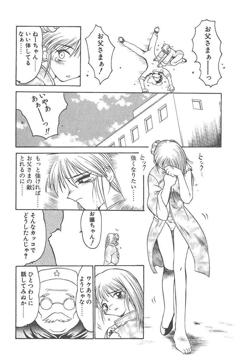 直撃スパイS Page.59
