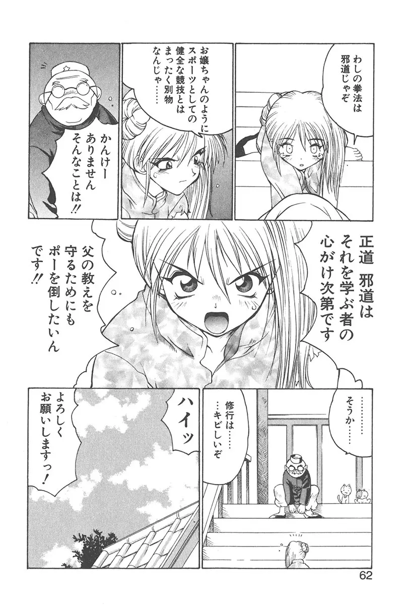 直撃スパイS Page.61