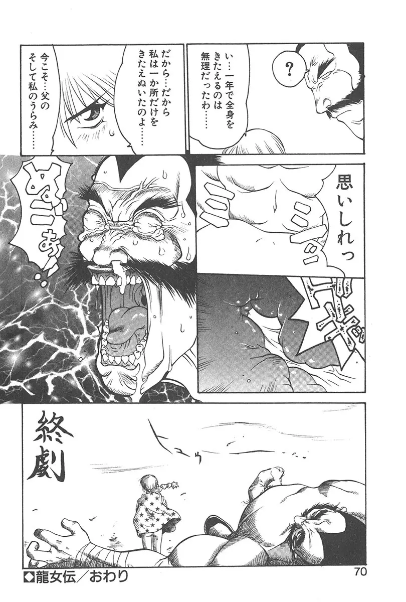 直撃スパイS Page.69