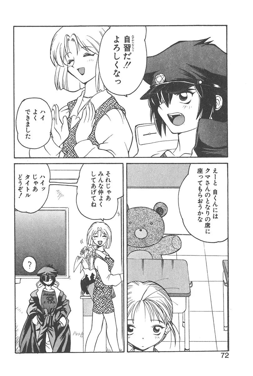 直撃スパイS Page.71