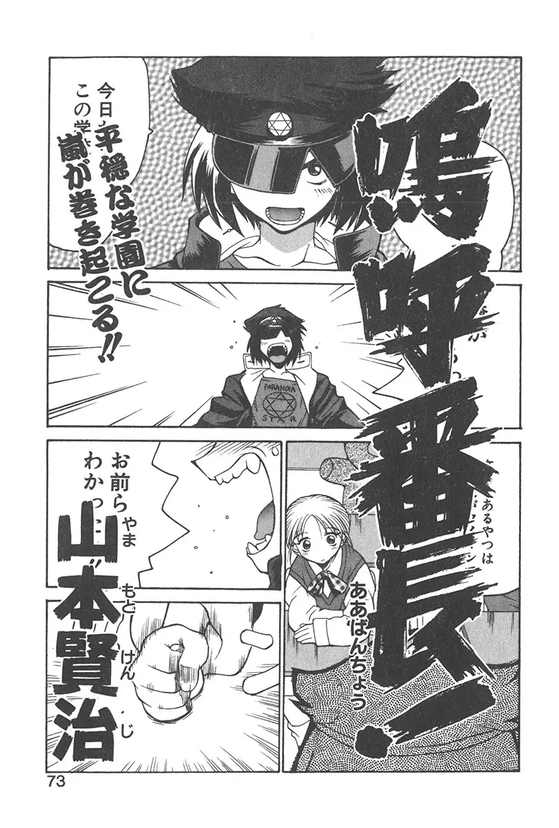 直撃スパイS Page.72