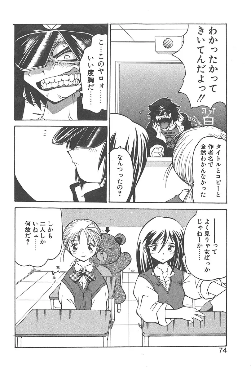 直撃スパイS Page.73