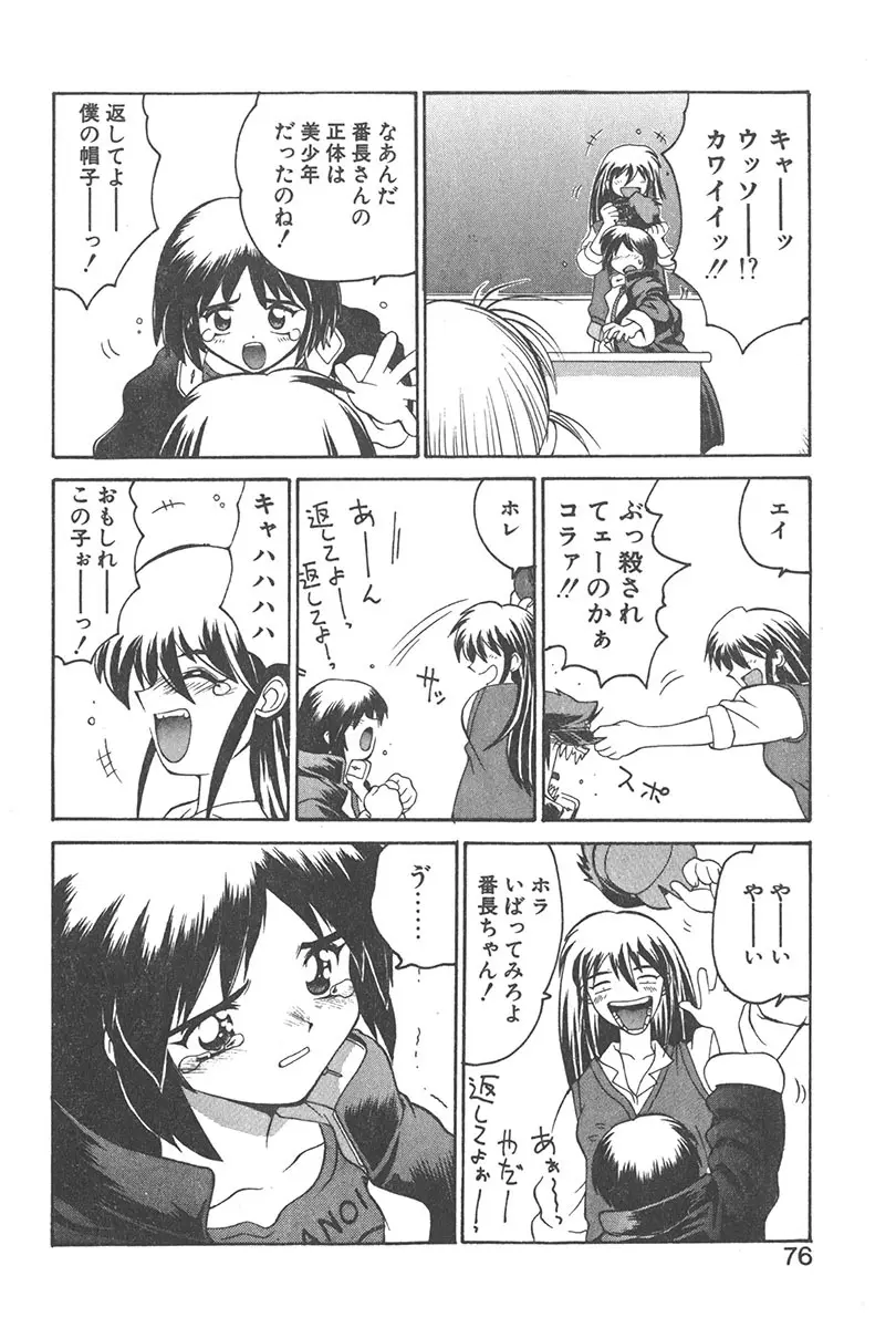 直撃スパイS Page.75