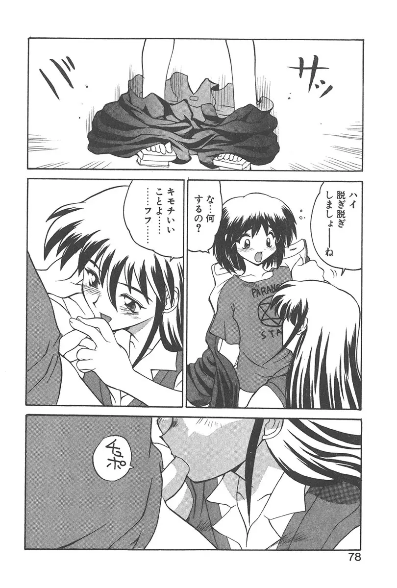 直撃スパイS Page.77