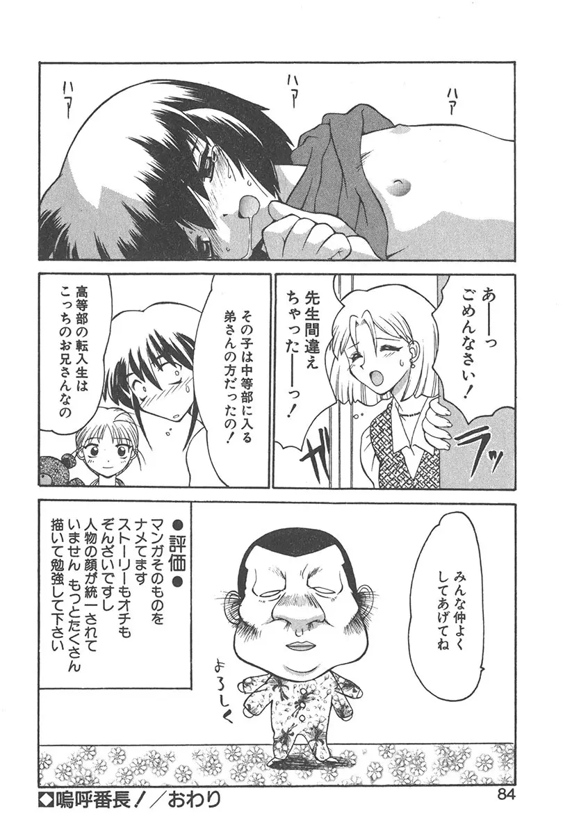 直撃スパイS Page.83
