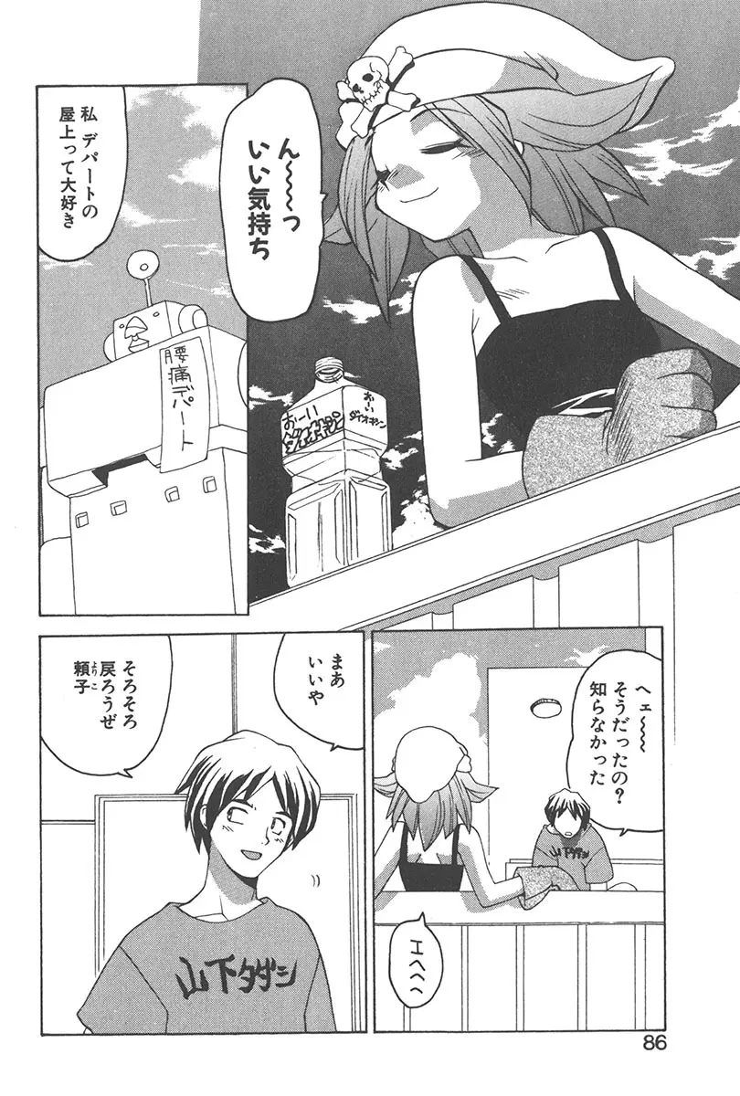 直撃スパイS Page.85