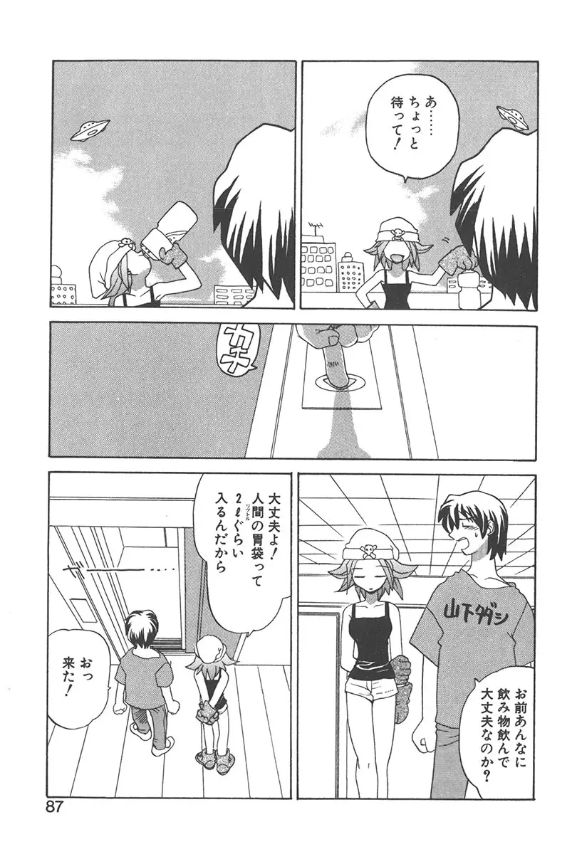 直撃スパイS Page.86