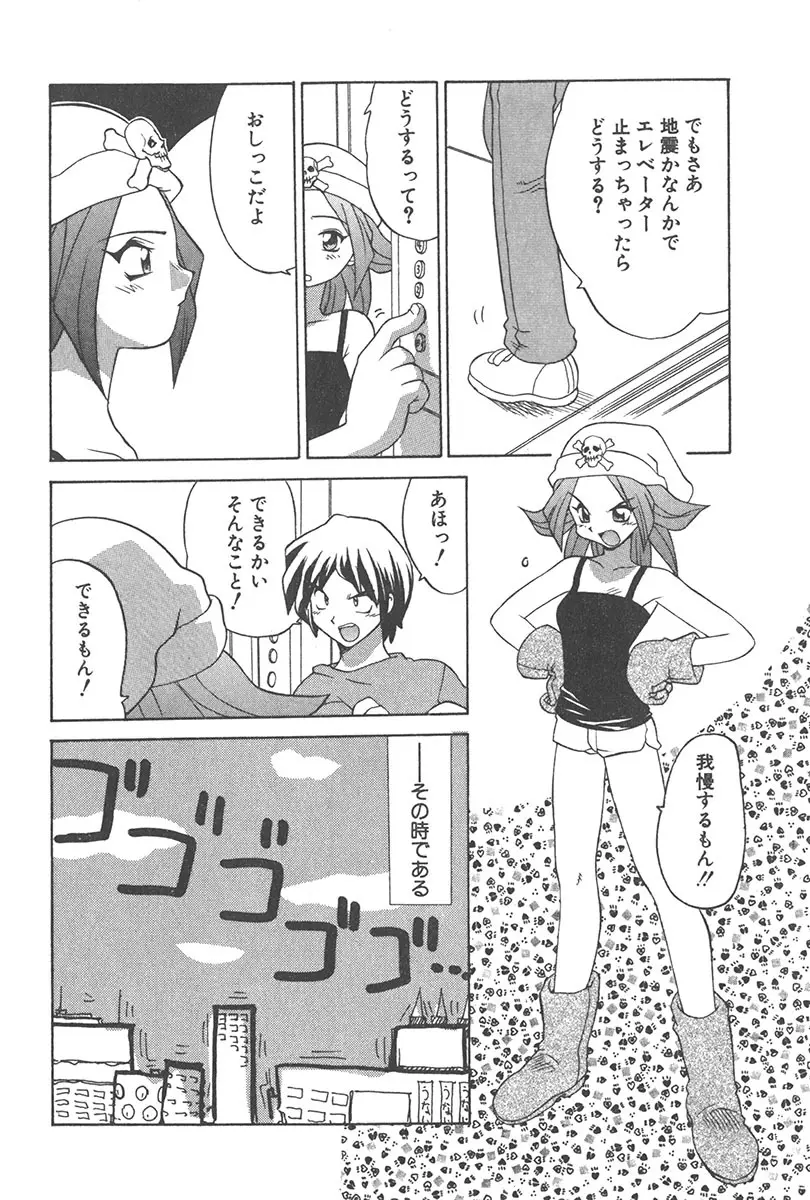 直撃スパイS Page.87