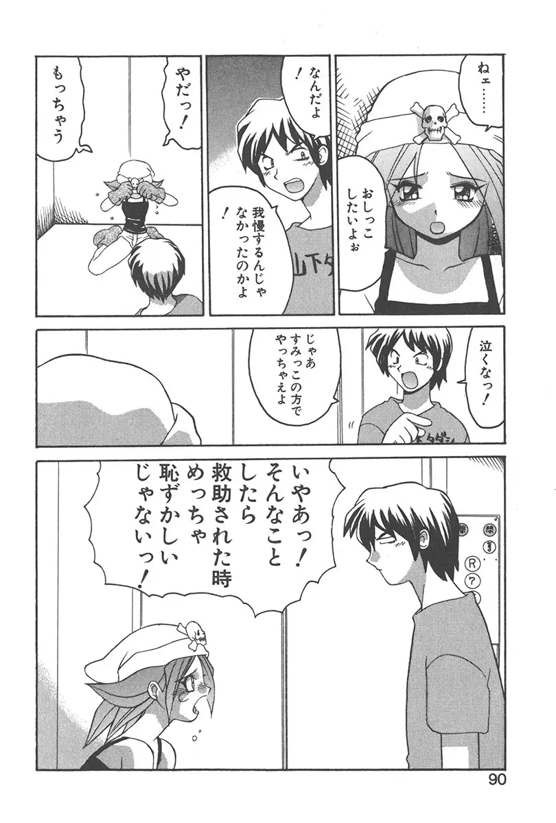 直撃スパイS Page.89