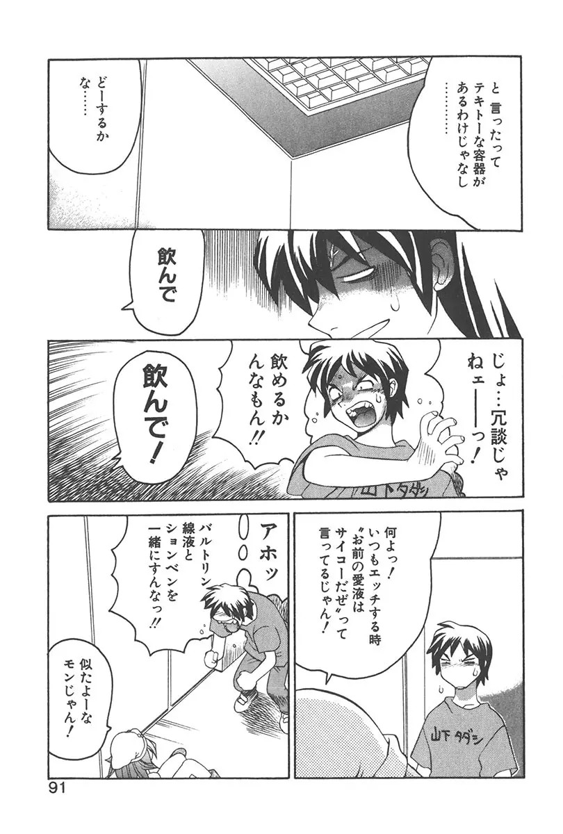 直撃スパイS Page.90
