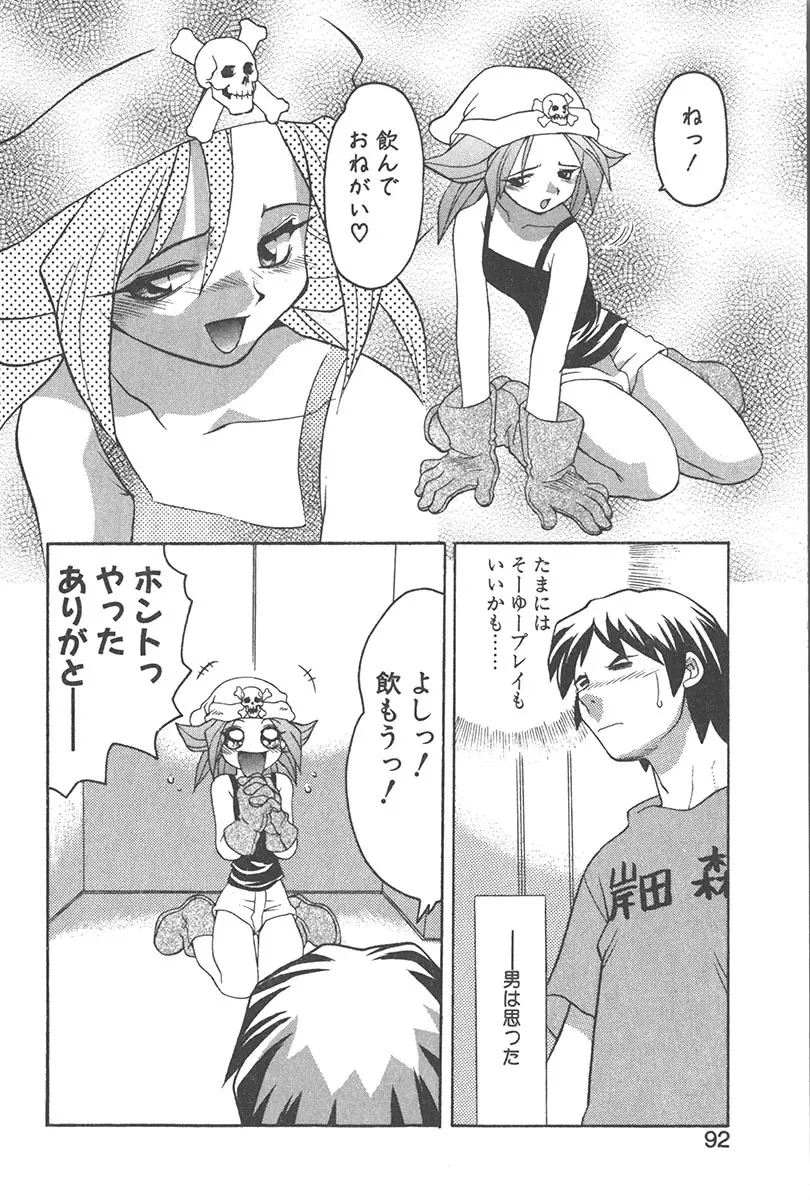 直撃スパイS Page.91