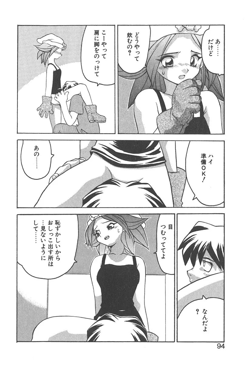 直撃スパイS Page.93