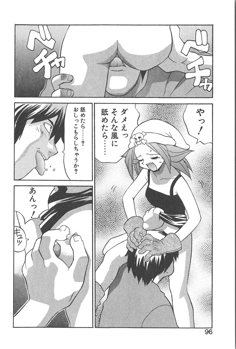 直撃スパイS Page.95