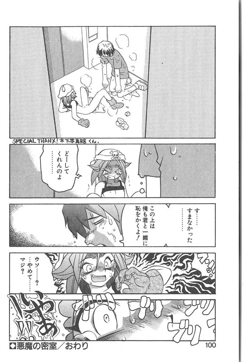 直撃スパイS Page.99