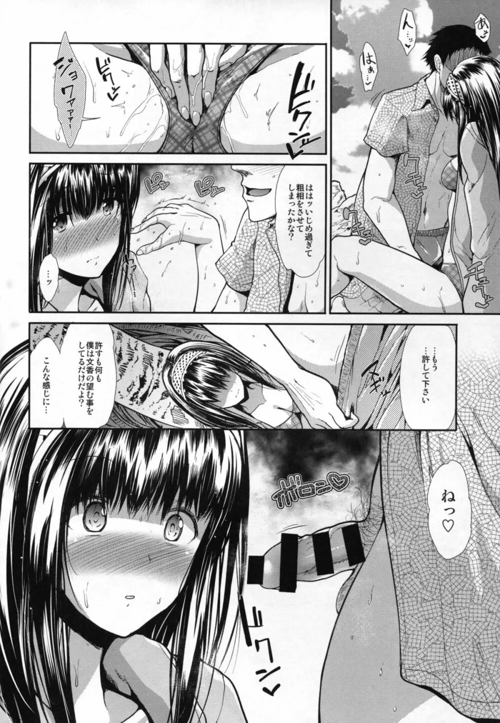 CINDERELLA ECSTASY サマーバケーション Page.12