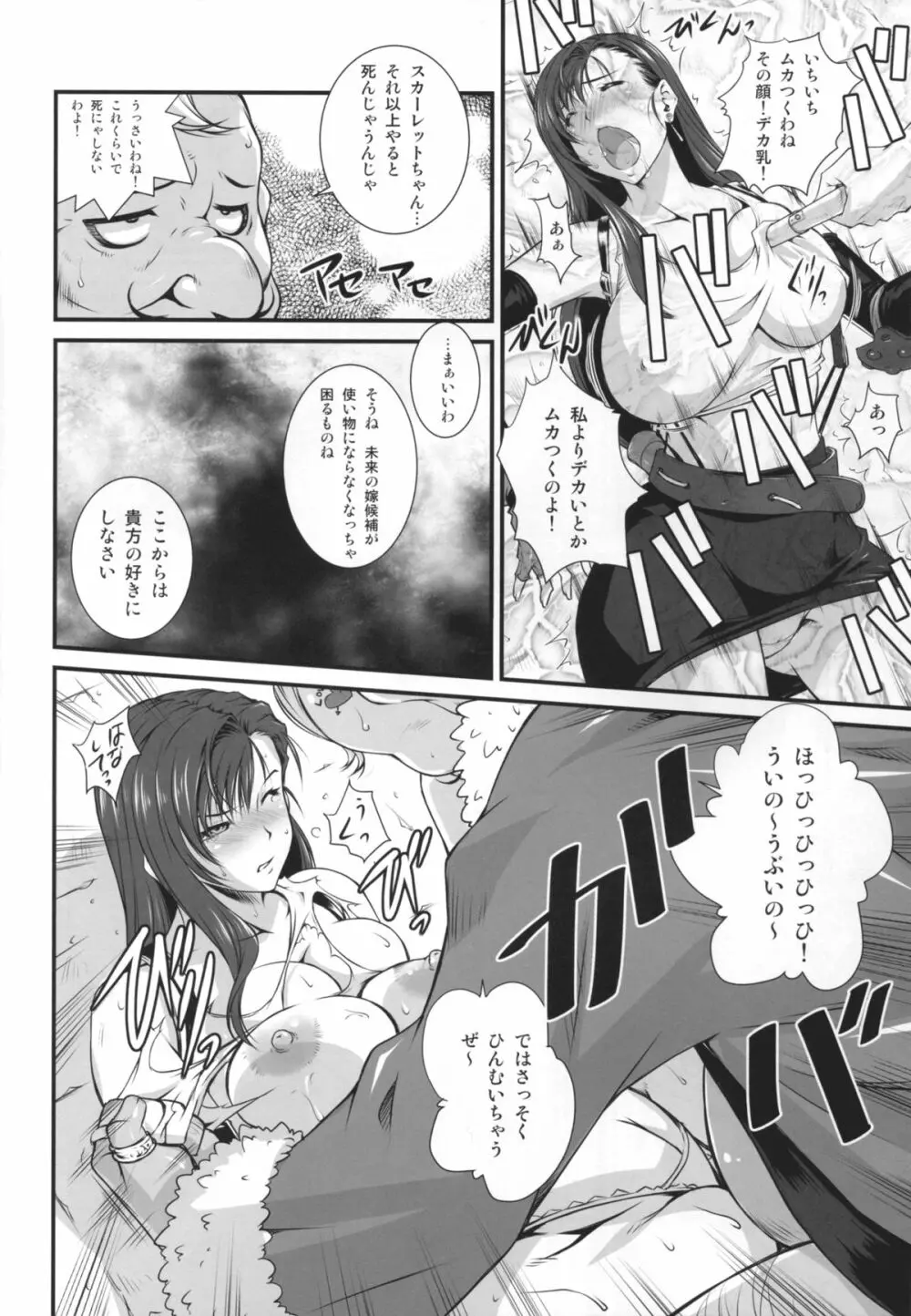 逆襲のドン Page.10