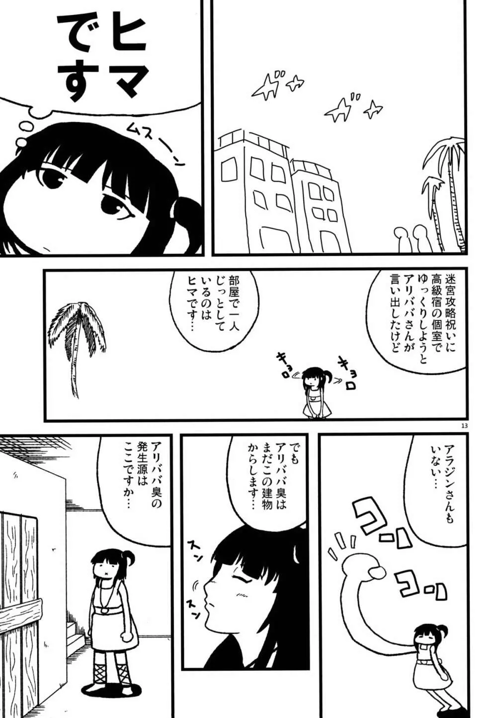 パイモンオッパイモン Page.12