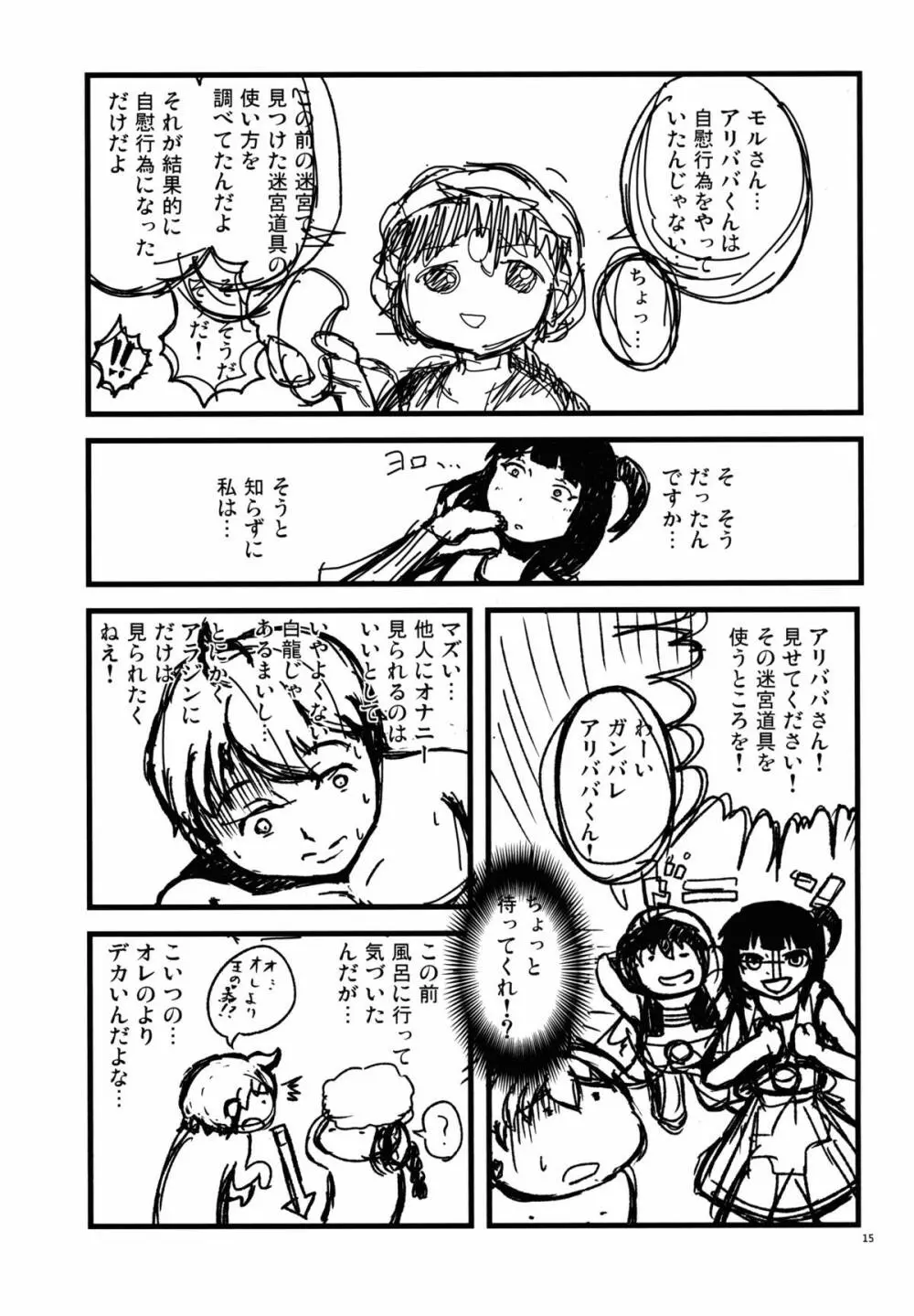 パイモンオッパイモン Page.14