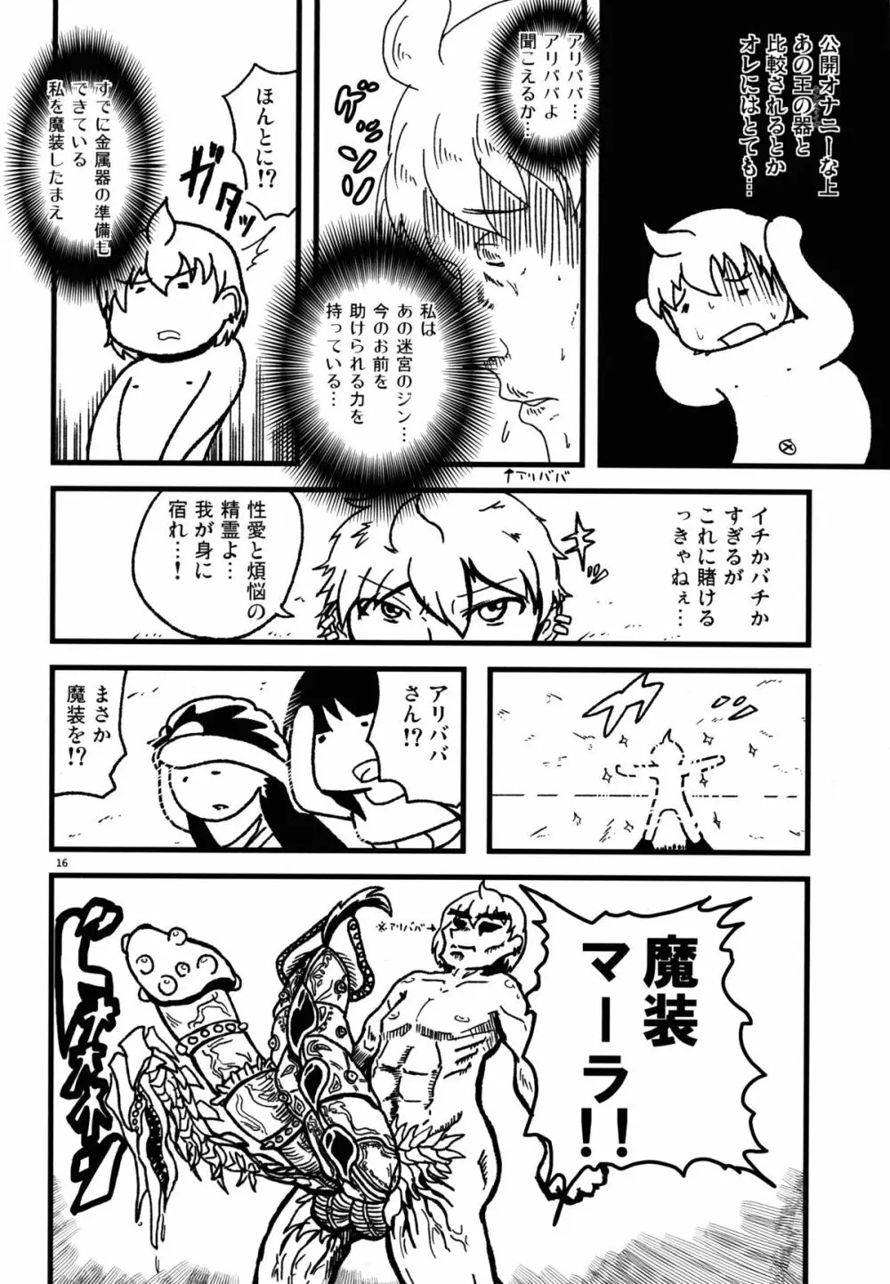 パイモンオッパイモン Page.15