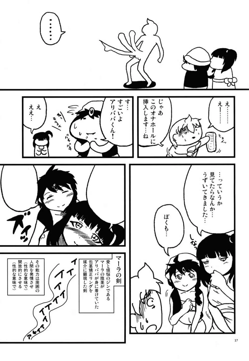 パイモンオッパイモン Page.16