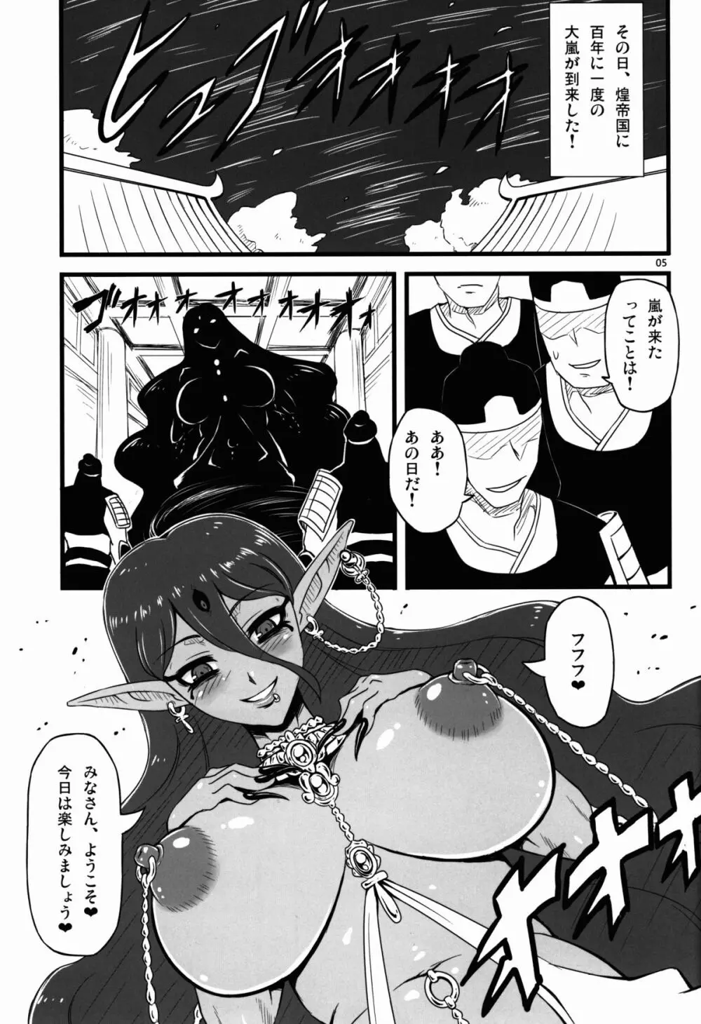 パイモンオッパイモン Page.4