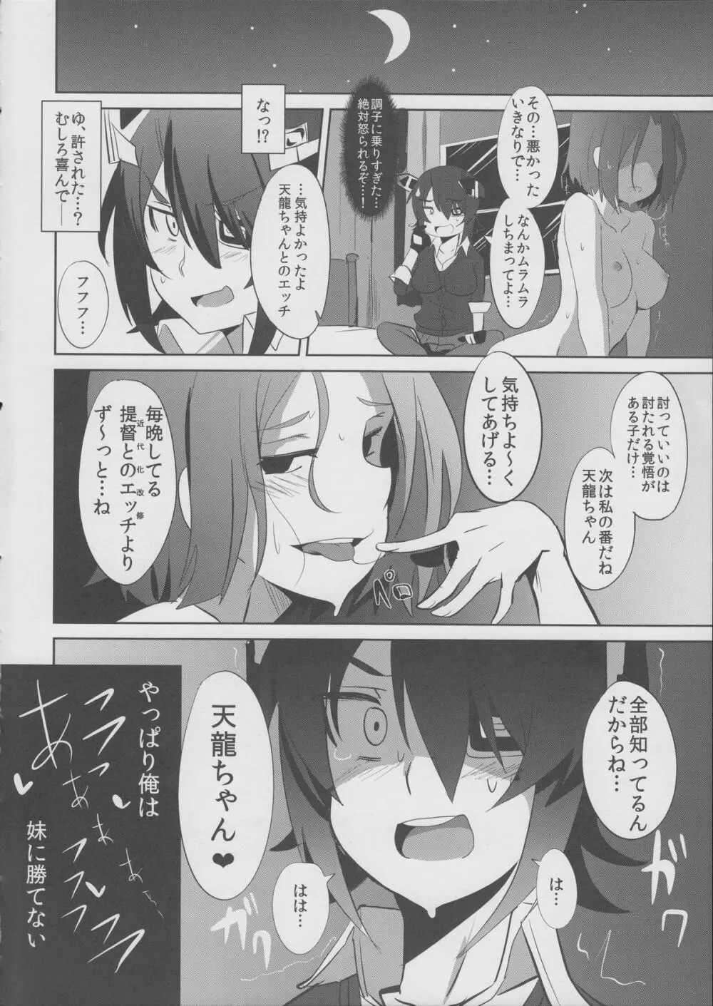 俺は妹に勝てない…。 Page.11