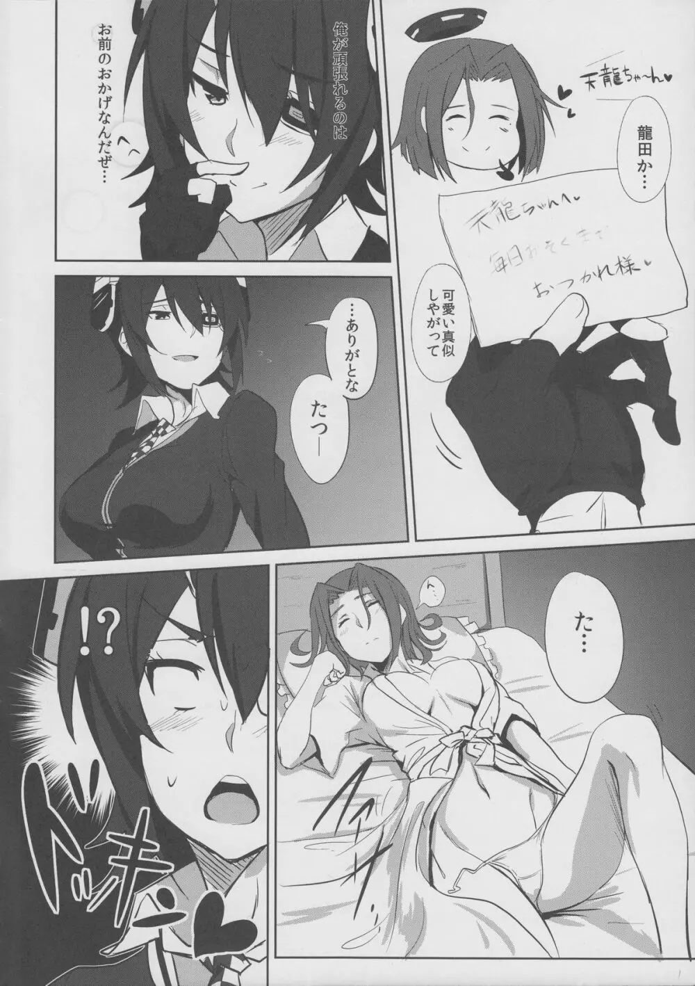 俺は妹に勝てない…。 Page.5