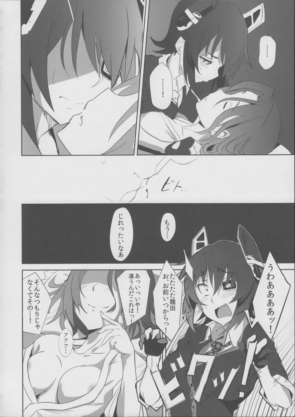 俺は妹に勝てない…。 Page.7