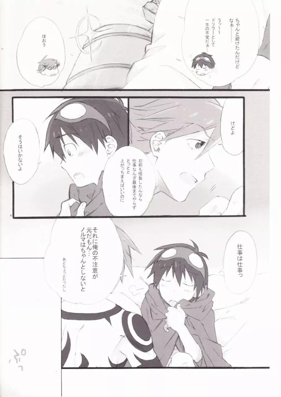 休息日 Page.5