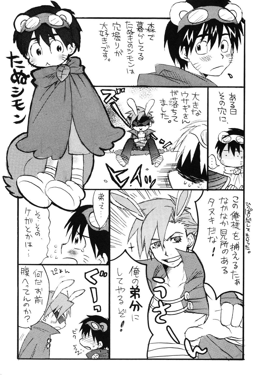 ケモミミ生えてちゃ悪いのか!? Page.18