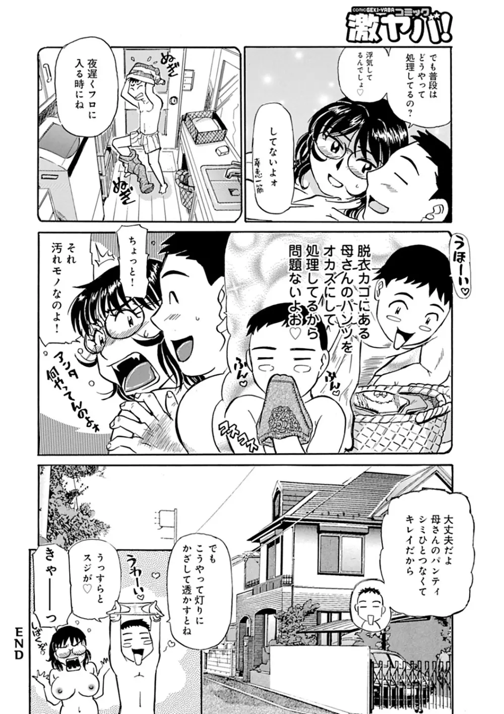 母さん朝まで抱くよ!!~幸恵シリーズ総集編~ Page.102