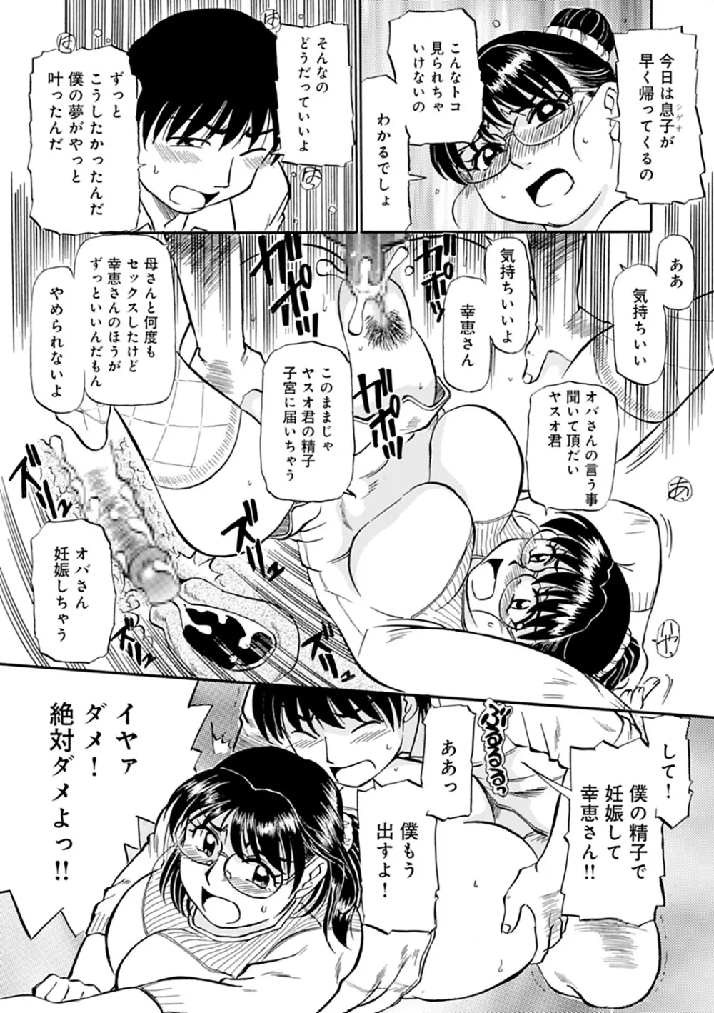 母さん朝まで抱くよ!!~幸恵シリーズ総集編~ Page.112