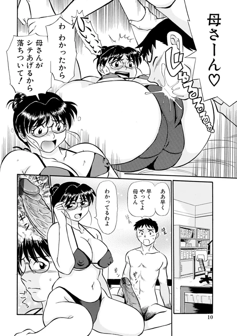 母さん朝まで抱くよ!!~幸恵シリーズ総集編~ Page.12