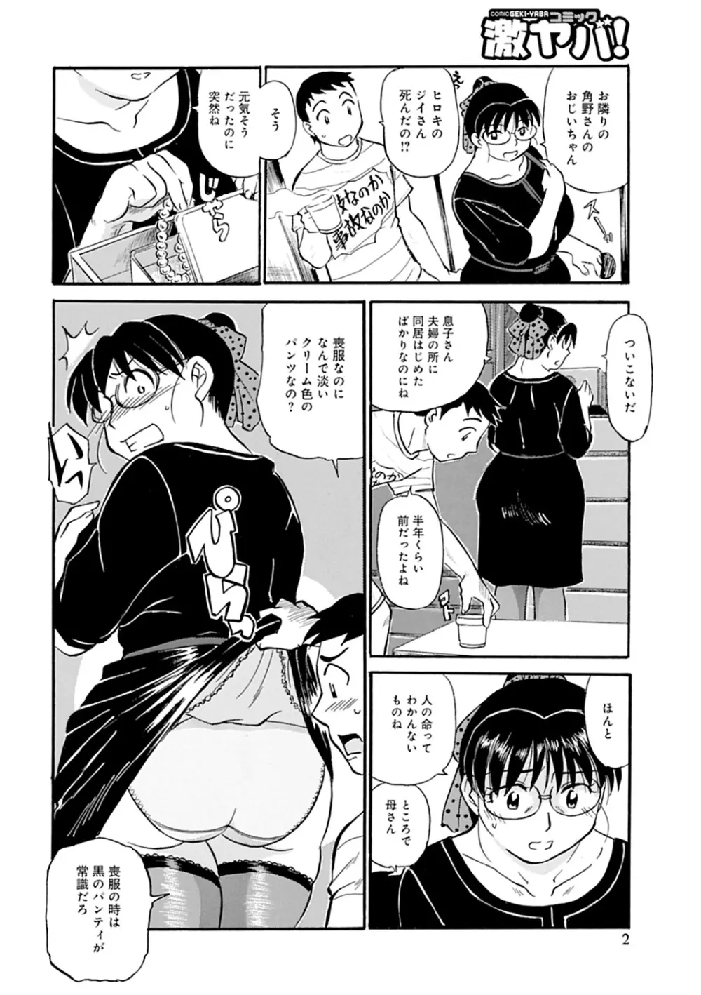 母さん朝まで抱くよ!!~幸恵シリーズ総集編~ Page.144
