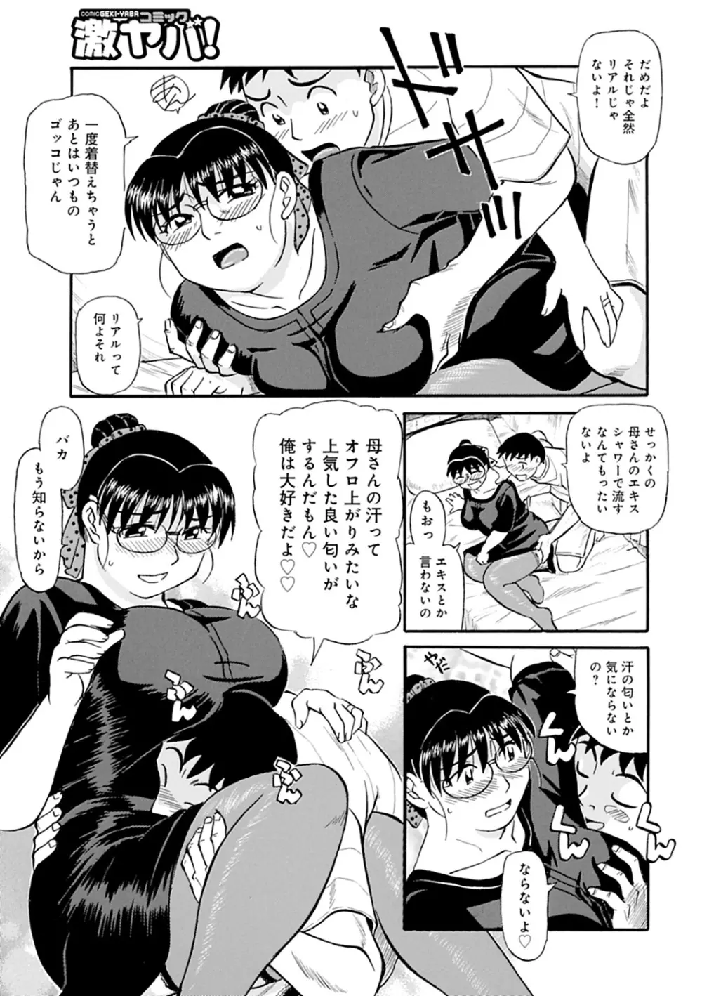 母さん朝まで抱くよ!!~幸恵シリーズ総集編~ Page.147