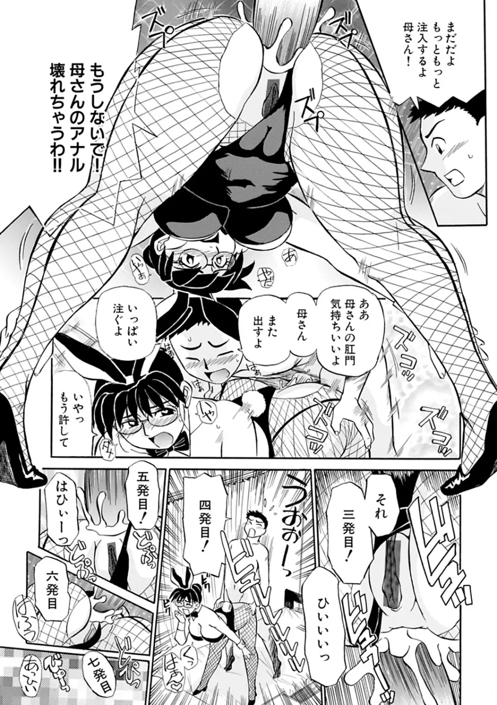 母さん朝まで抱くよ!!~幸恵シリーズ総集編~ Page.37