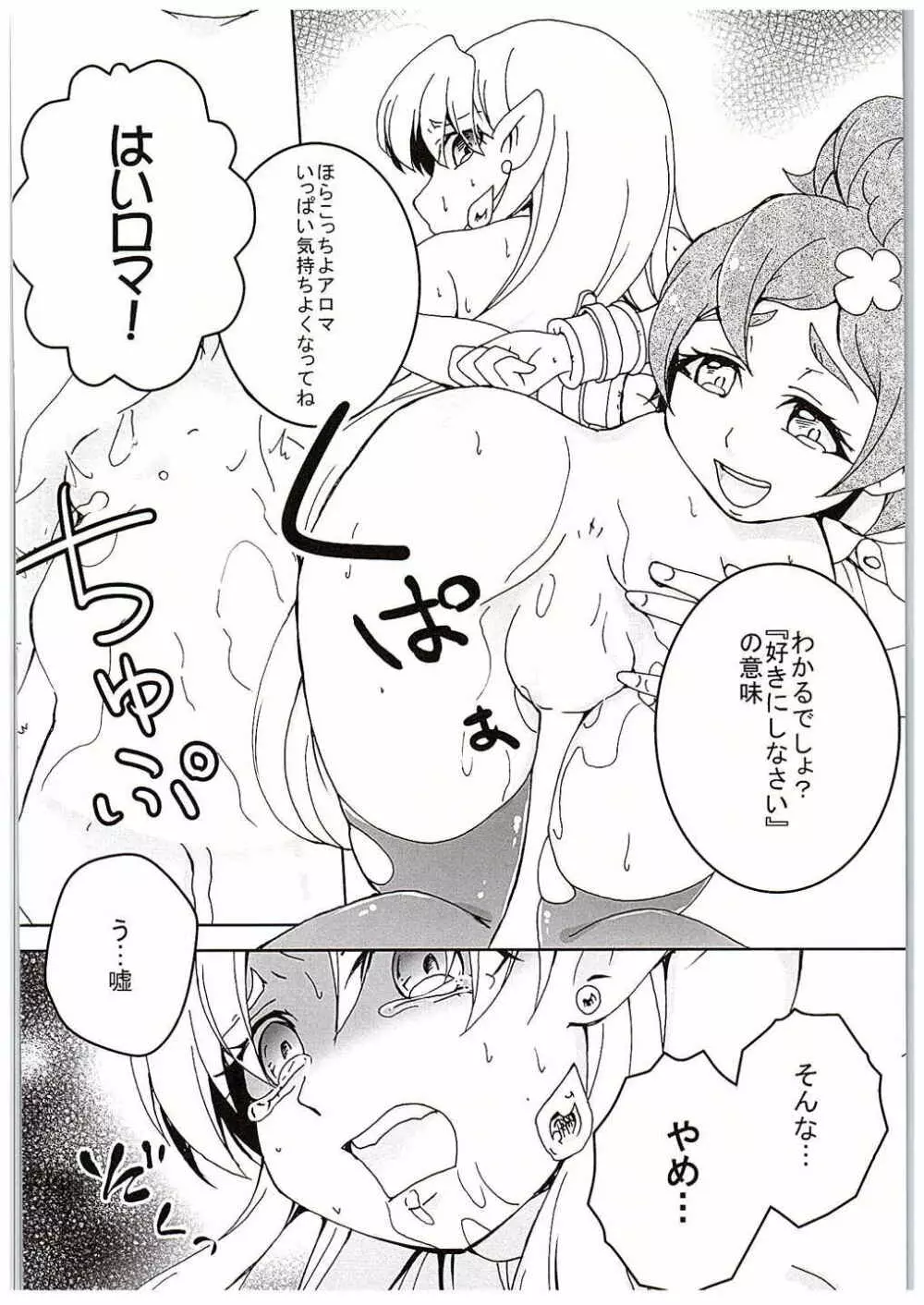 プリキュアに滅ぼされた王国の姫 Page.11